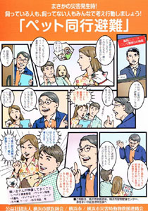 ペット同行避難漫画